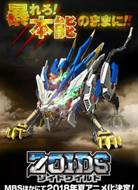 ZOIDS WILD